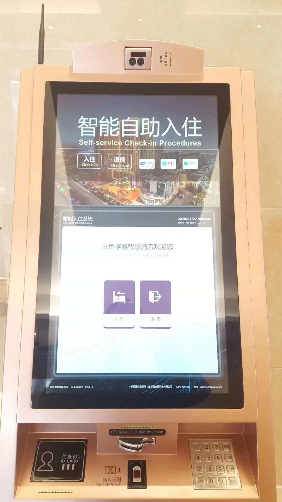 泰安三色格德智慧酒店 正式上线智客迅智能前台